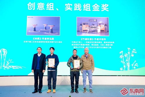 首届 中国 海峡 武夷竹产业国际工业设计大赛颁奖仪式暨武夷竹产业工业设计大会举行
