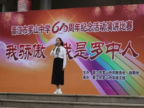 罗山中学举行60周年纪念活动演讲比赛