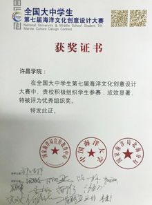 我校师生在全国大中学生第七届海洋文化创意设计大赛中喜获佳绩